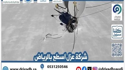 عزل اسطح مع الضمان وبأقل التكاليف مع شركة درة الصيانة