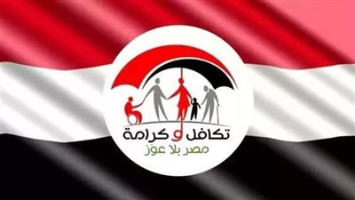 صرف معاشات تكافل وكرامة شهر سبتمبر 2025.. خلال أيام قليلة 