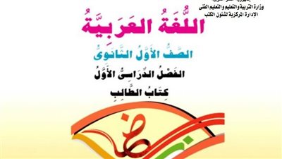 تحميل مادة اللغة العربية أولى ثانوي الآن 