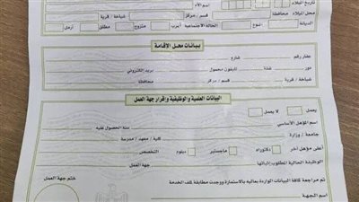رابط فعال لتجديد البطاقة إلكترونيا.. استمارة البطاقة الشخصية بكام؟
