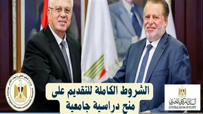 التعليم العالي يكشف عن منح دراسية جامعية ممولة بالكامل لطلاب الثانوية العامة