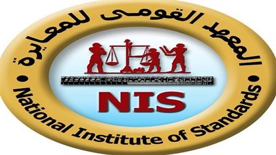 المعهد القومي للمعايرة يحقق الاعتماد الدولي الكامل