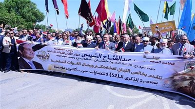 جامعة سوهاج تحتفل بانتصارات أكتوبر الـ52 بمسيرة طلابية ضخمة