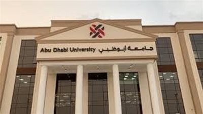 جامعة أبوظبي بـ الإمارات تعلن حاجتها إلى أعضاء هيئة التدريس في 4 كليات.. التفاصيل كامله