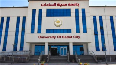 جامعة مدينة السادات تتصدر قائمة الأكثر تأثيرًا عربيًا في مجال العلوم الاقتصادية والمالية 2025
