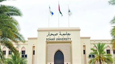 جامعة صحار بـ سلطنة عمان تعلن حاجتها إلى أعضاء هيئة التدريس.. التفاصيل كامله