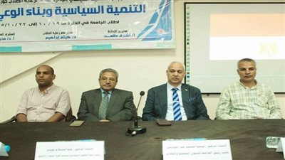 جامعة أسيوط تنمّي وعي طلابها السياسي لمواجهة الشائعات وحروب الجيل الرابع