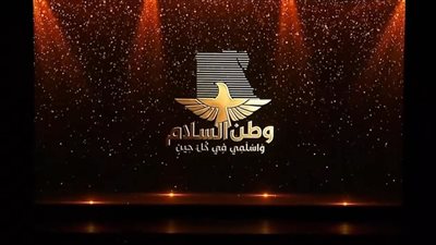 رئيس جامعة الوادي الجديد يشارك في الاحتفالية العالمية مصر وطن السلام
