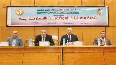 جامعة أسيوط تختتم ملتقى تدريب السكرتارية لتعزيز كفاءة الموظفين