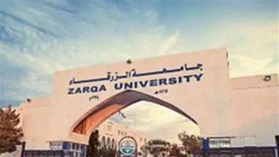 جامعة الزرقاء تعلن حاجتها إلى أعضاء هيئة التدريس.. التفاصيل كامله