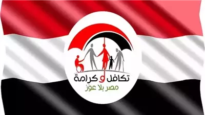 رابط الاستعلام عن تكافل وكرامة 2025.. خلال الرقم القومي 