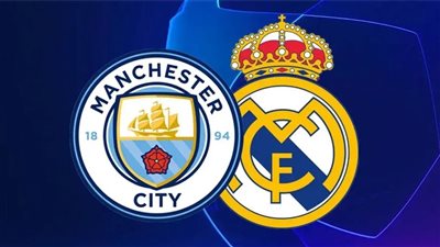 بث مباشر مباراة مانشستر سيتي وريال مدريد.. جودة عالية وبدون تقطيع