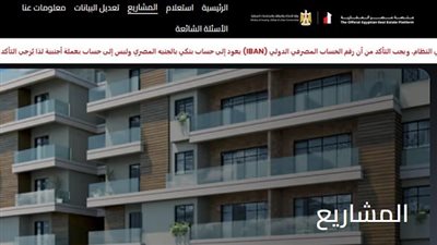 احجز الآن عبر تطبيق مصر العقارية أحدث شقق الإسكان الجديدة بسهولة وأمان