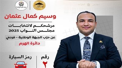 وسيم كمال عثمان رقم صعب في إعادة انتخابات الهرم.. قوي وشعبية متنامية 