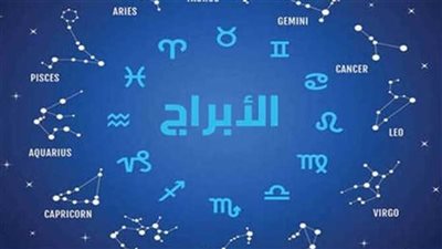 الأبراج الأكثر دعما اليوم| حظك اليوم وتوقعات الأبراج الجمعة 26 ديسمبر 2025 طاقة إيجابية وبداية واعدة