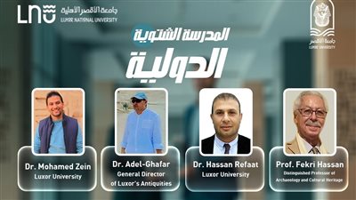 جامعة الأقصر تطلق المدرسة الشتوية الدولية لإدارة التراث الحضاري 