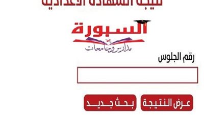 نتيجة الشهادة الاعدادية بأسيوط على هذا الرابط