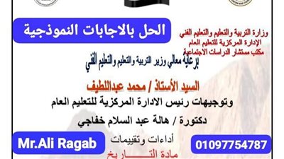 أسئلة تقييمات الأسبوع الثاني في التاريخ بالاجابات ترم ثاني أولى ثانوي