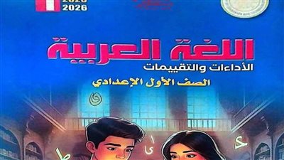 بالاجابات أسئلة تقييمات الأسبوع الأول لغة عربية لـ الصف الأول الإعدادي