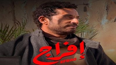 هل ينجو عباس؟ أحداث الحلقة 13 من مسلسل إفراج تكشف المفاجآت
