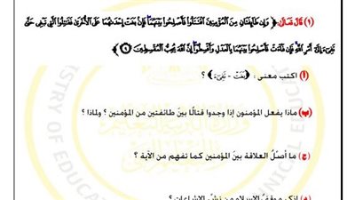 تقييمات الأسبوع الرابع تربية اسلامية للصف الثاني الثانوي بالإجابات النموذجية