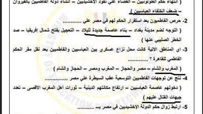 أسئلة تقييمات الأسبوع الرابع في التاريخ وإجابتها الصف الثاني الثانوي 2026