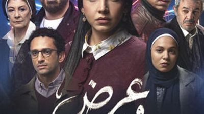 مسلسل عرض وطلب الحلقة الأولى يشعل الجدل بعد صفعة سلمى أبو ضيف