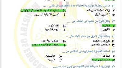 بالشرح والحلول.. التقييم الأسبوعي الخامس علوم متكاملة أولى ثانوي ترم ثاني