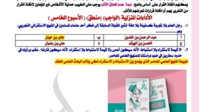 للطلاب وأولياء الأمور.. إجابات تقييم الأسبوع الخامس فلسفة ومنطق أولى ثانوي ترم ثاني