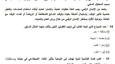 لطلاب الثانوية العامة 2026.. إجابة النموذج الاسترشادي الثاني لغة عربية 