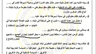 بالشرح والإجابات.. تقييم الأسبوع الخامس التاريخ للصف الأول الثانوي ترم ثاني