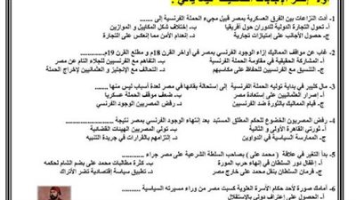 46 سؤالا وإجابتها لـ النموذج الاسترشادي الثاني التاريخ لطلاب الثانوية العامة 2026