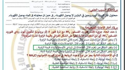 الحلول النموذجية لـ أسئلة تقييمات الأسبوع الخامس الكيمياء ثانية ثانوي ترم ثاني