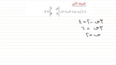 اسهل حل وإجابات لتقييم الأسبوع السادس رياضيات أولى ثانوي ترم ثاني