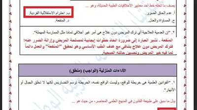 إجابات مفصلة ونموذجية لجميع أسئلة تقييم الأسبوع السادس للصف الأول الثانوي في فلسفة ومنطق ترم ثاني