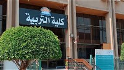 إعادة هيكلة كليات التربية ضرورة وطنية لربط التعليم بسوق العمل في مصر