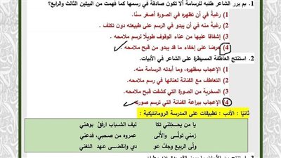 لضمان التفوق في امتحان مارس.. إجابات أسئلة الأسبوع السادس لغة عربية ثانية ثانوي 2026