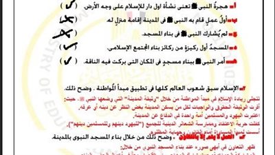 حلول جميع أسئلة تقييم الأسبوع السادس في التربية الإسلامية ترم ثاني ثانية ثانوي