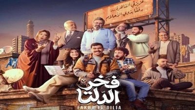 مسلسل فخر الدلتا الحلقة 28 تصاعد درامي كبير… توقعات الحلقة المقبلة