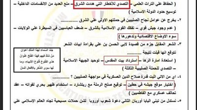 بالحل النموذجي.. تقييم الأسبوع السادس تاريخ تانية ثانوي ترم ثاني 2026