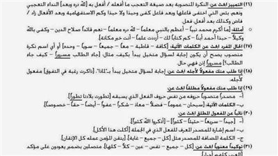 مفاتيح إجابة النحو في 4 ورقات والحصول على الدرجة النهائية لـ الثانوية العامة 2026