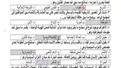 امتحان التربية الوطنية 2025 بالاجابات في ورقتين لـ الثانوية العامة