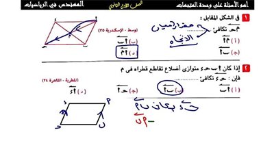 أبرز 20 سؤلا وإجابتها في الهندسة من امتحانات المحافظات للشهادة الإعدادية