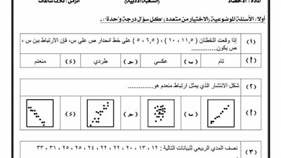 الحلول الرسمية لـ النموذج الاسترشادي الأول إحصاء لطلاب الثانوية العامة 2026
