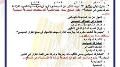 22 سؤالا بالاجابات التربية الوطنية ثانوية عامة 2026 أوعى تفوتها