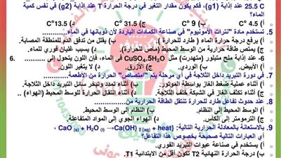 300 سؤال في العلوم لن يخرج عنها امتحان آخر العام الصف الثاني الإعدادي