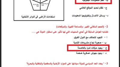 بالاجابات.. النموذج الاسترشادي الثالث في الجغرافيا لـ الثانوية العامة 2026