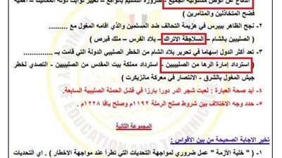 بالحل النموذجي.. تقييم الأسبوع السابع تاريخ تانية ثانوي ترم ثاني 2026