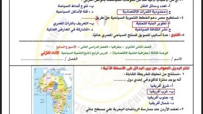 احصل على الحل النموذجي لتقييم الأسبوع السابع جغرافيا التنمية للصف الثاني الثانوي