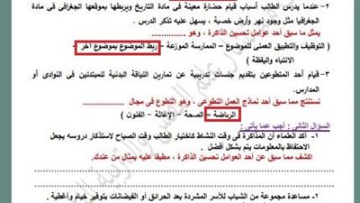 أسئلة وإجابات الأسبوع السابع علم النفس والاجتماع ثانية ثانوي ترم ثاني 